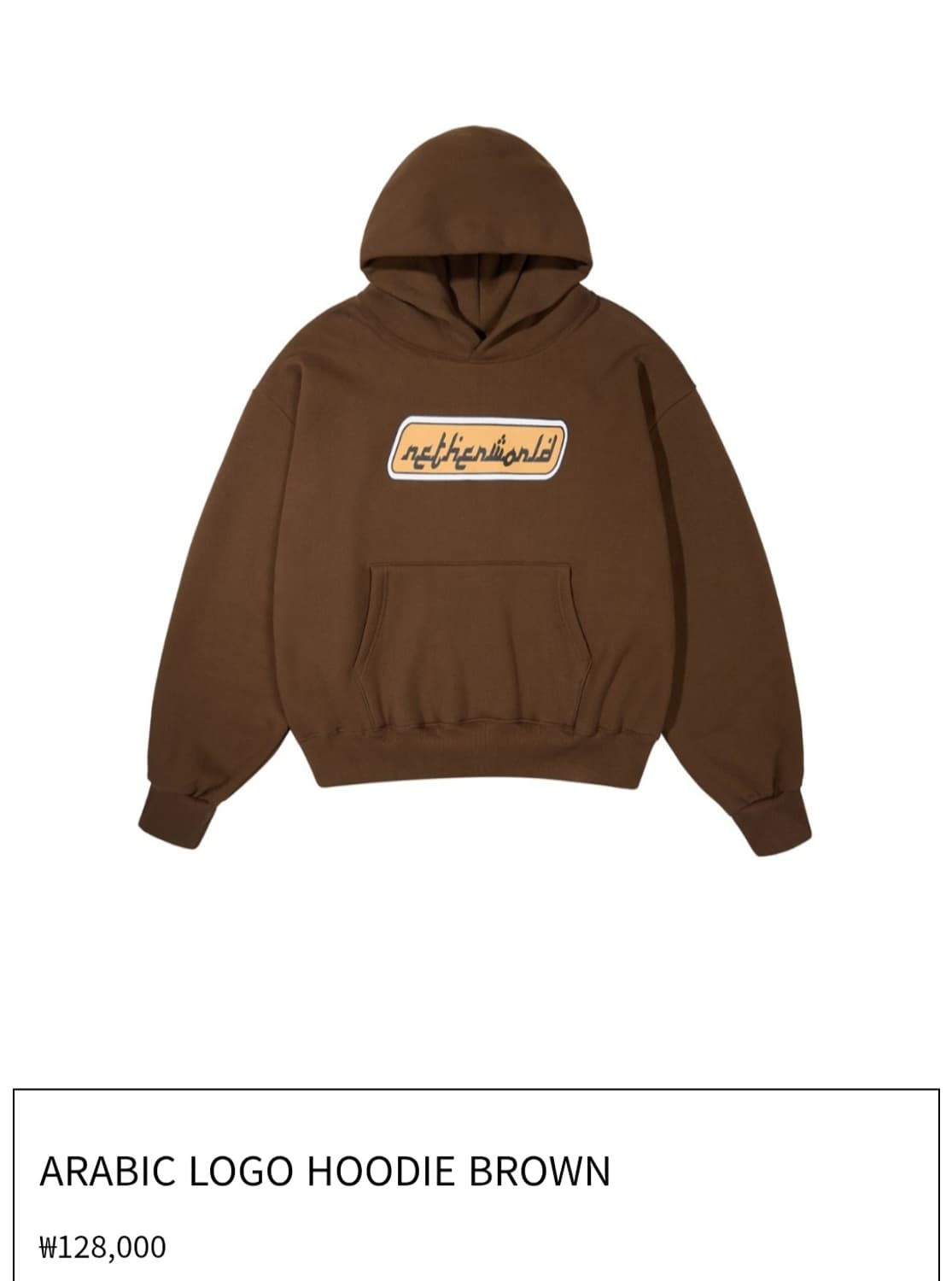네더월드 아라빅 로고 브라운 후드티팔아요! 상품이미지1