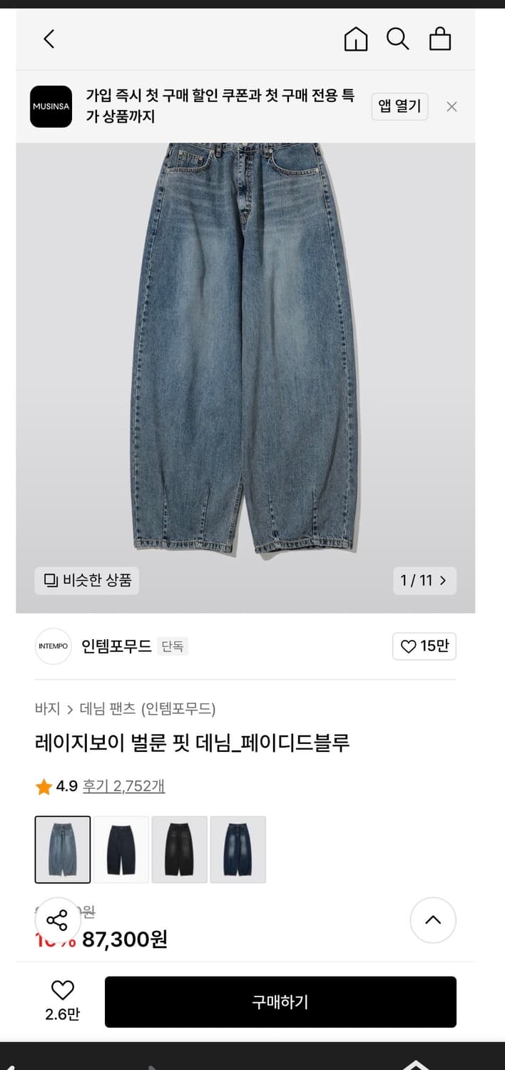 인템포무드 청바지 L 네고 가능!!!! 상품이미지1
