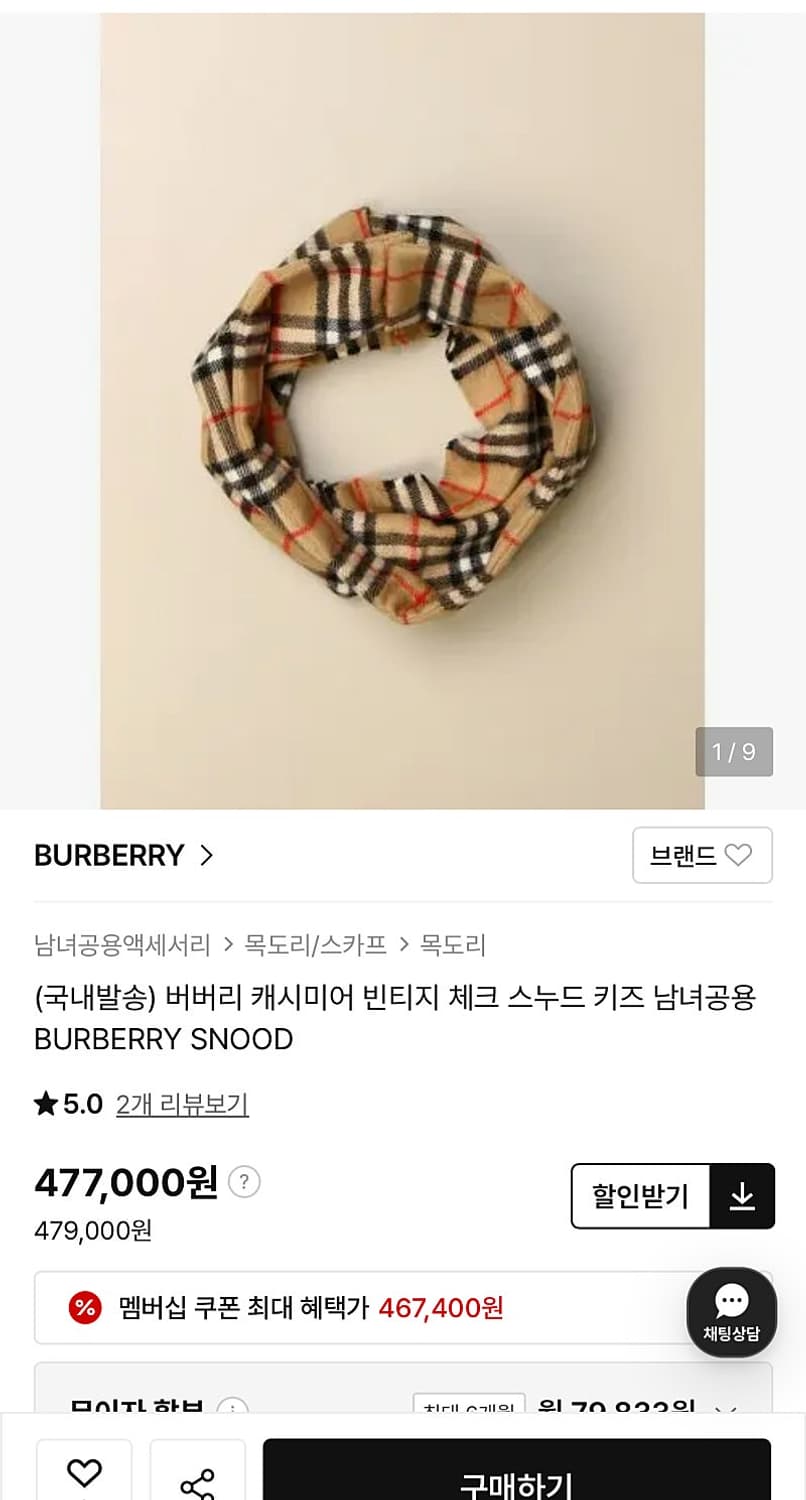 버버리 캐시미어100 넥워머  상품이미지1