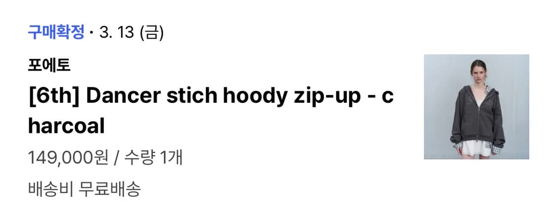 (무료배송)포에토 Dancer stich hoody zip-up 상품이미지2