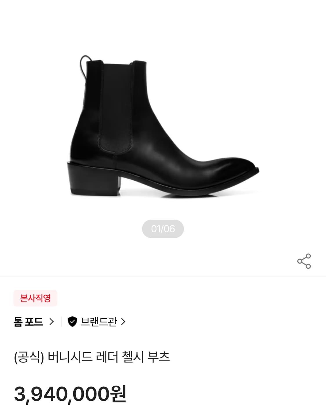 톰포드 하이더아크만 시즌 부츠 43 사이즈  상품이미지1