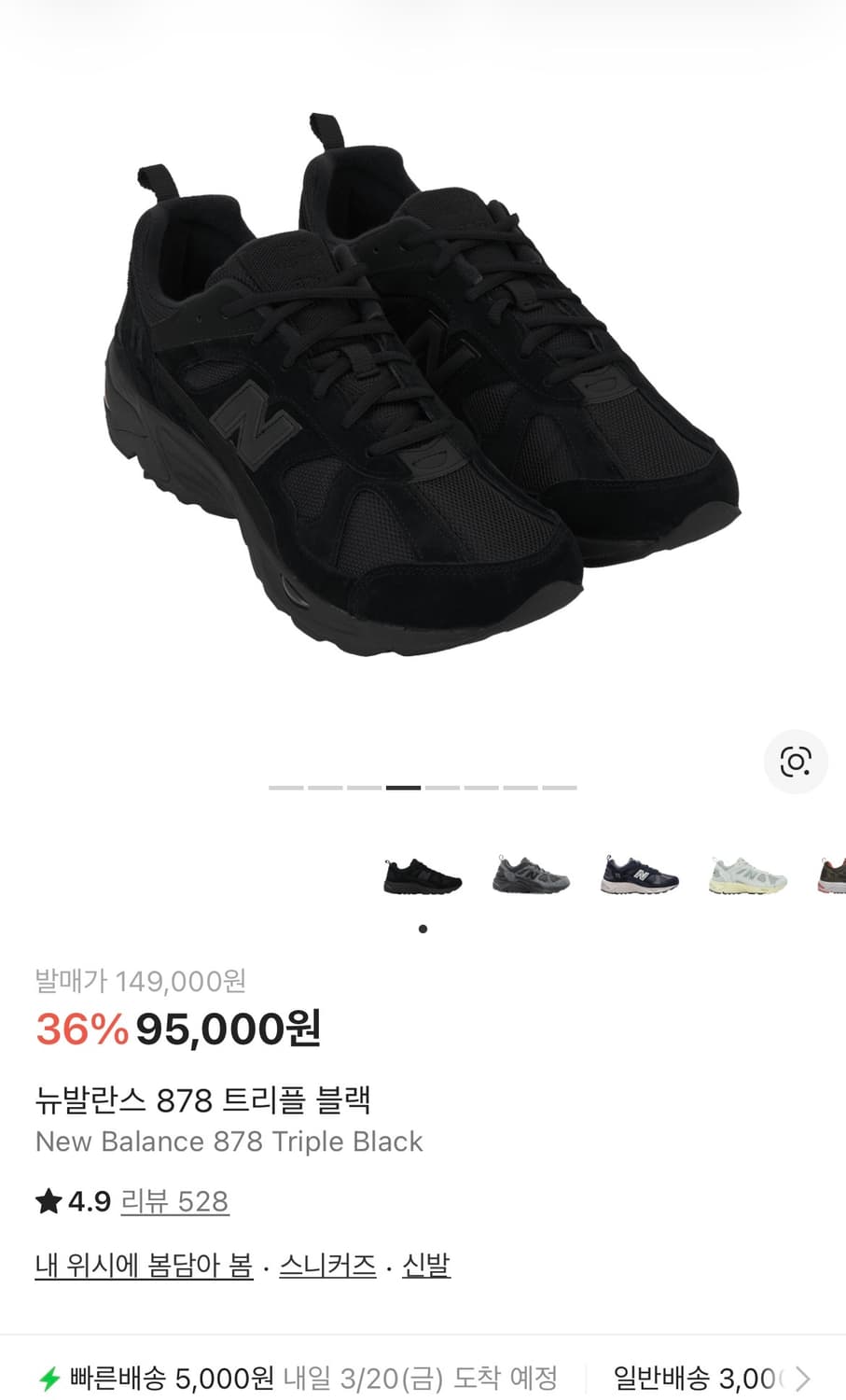 뉴발 878 트리플블랙 265사이즈  상품이미지1