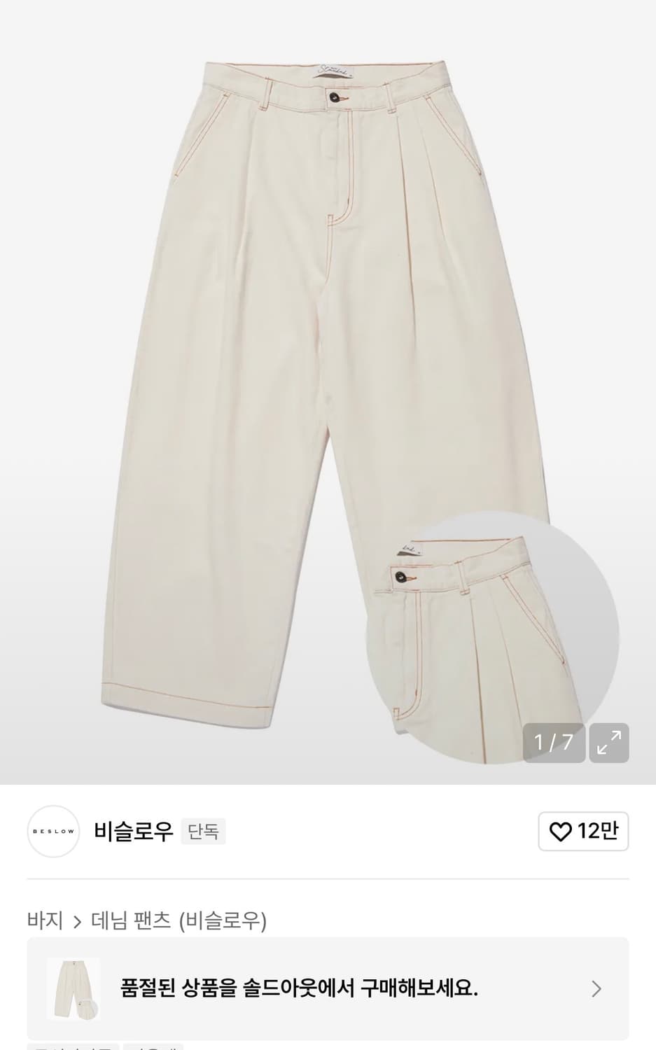 비슬로우 투턱 커브드 스티치 데님 팬츠 상품이미지1