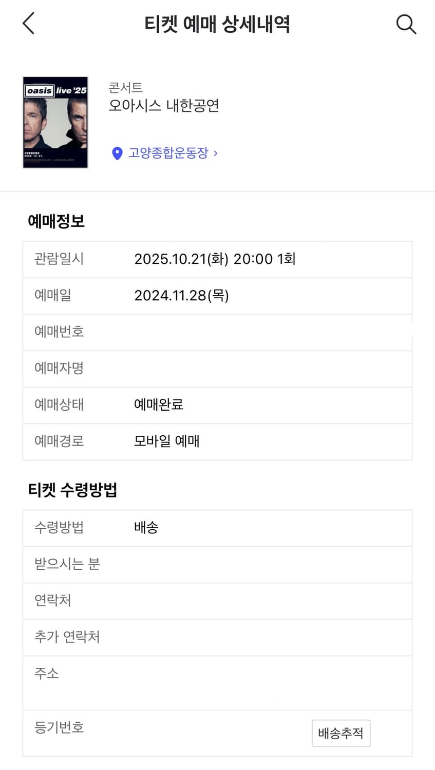 오아시스 내한공연 상품이미지2