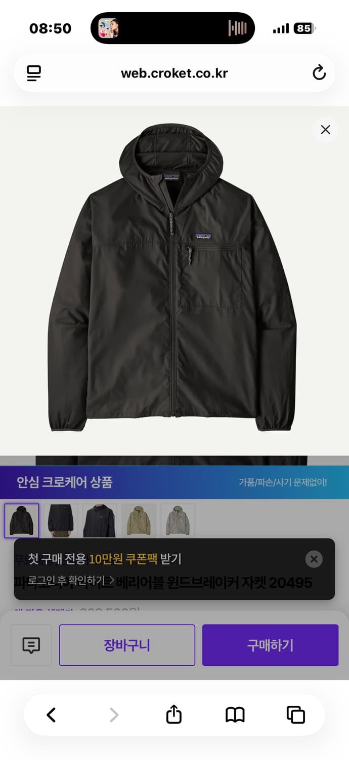 파타고니아 베리어블 자켓 L 상품이미지1
