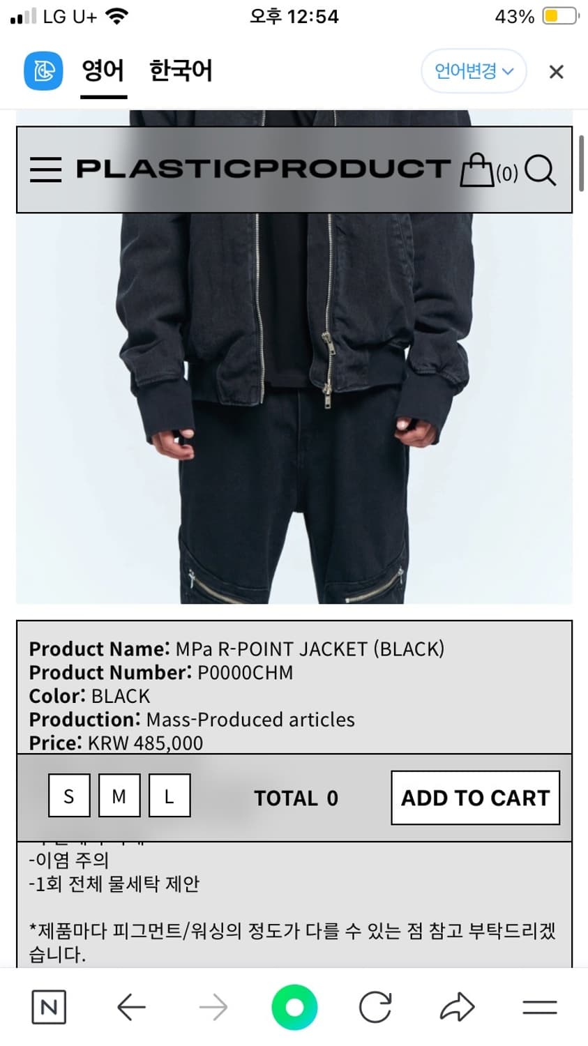 플라스틱 프로덕트  R-Point jaket S사이즈 판매 상품이미지1