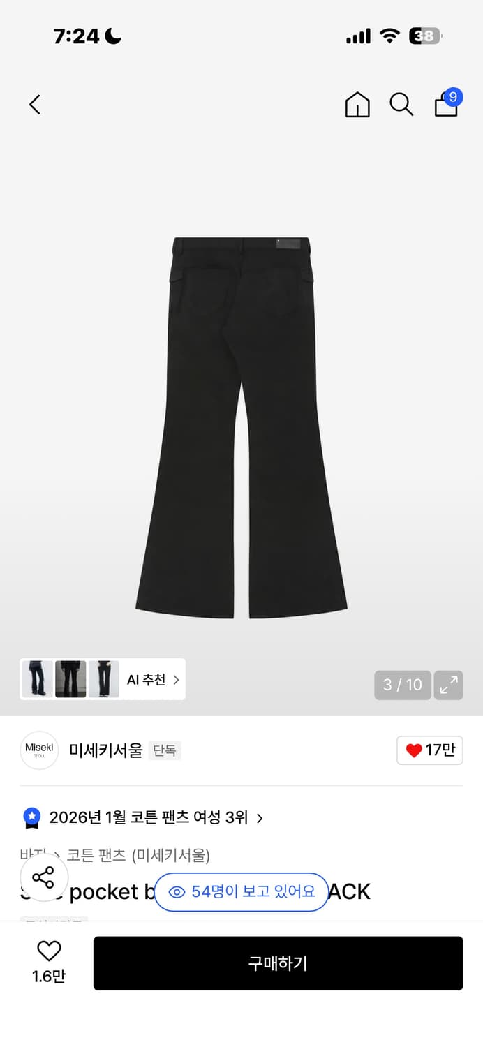 미세키서울 포켓 부츠컷 팬츠 블랙 상품이미지3