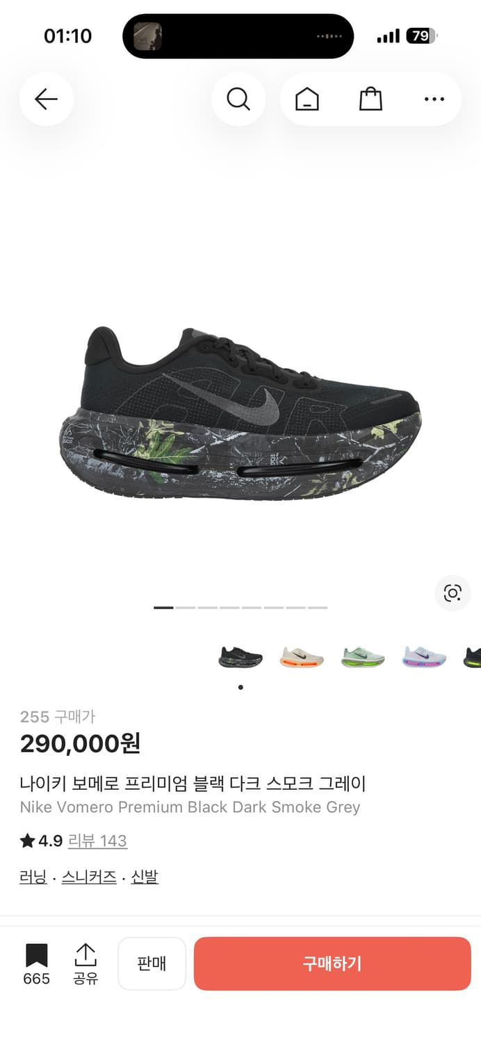 나이키 보메로 프리미엄 블랙 다크 스모크 그레이 (255) 상품이미지1