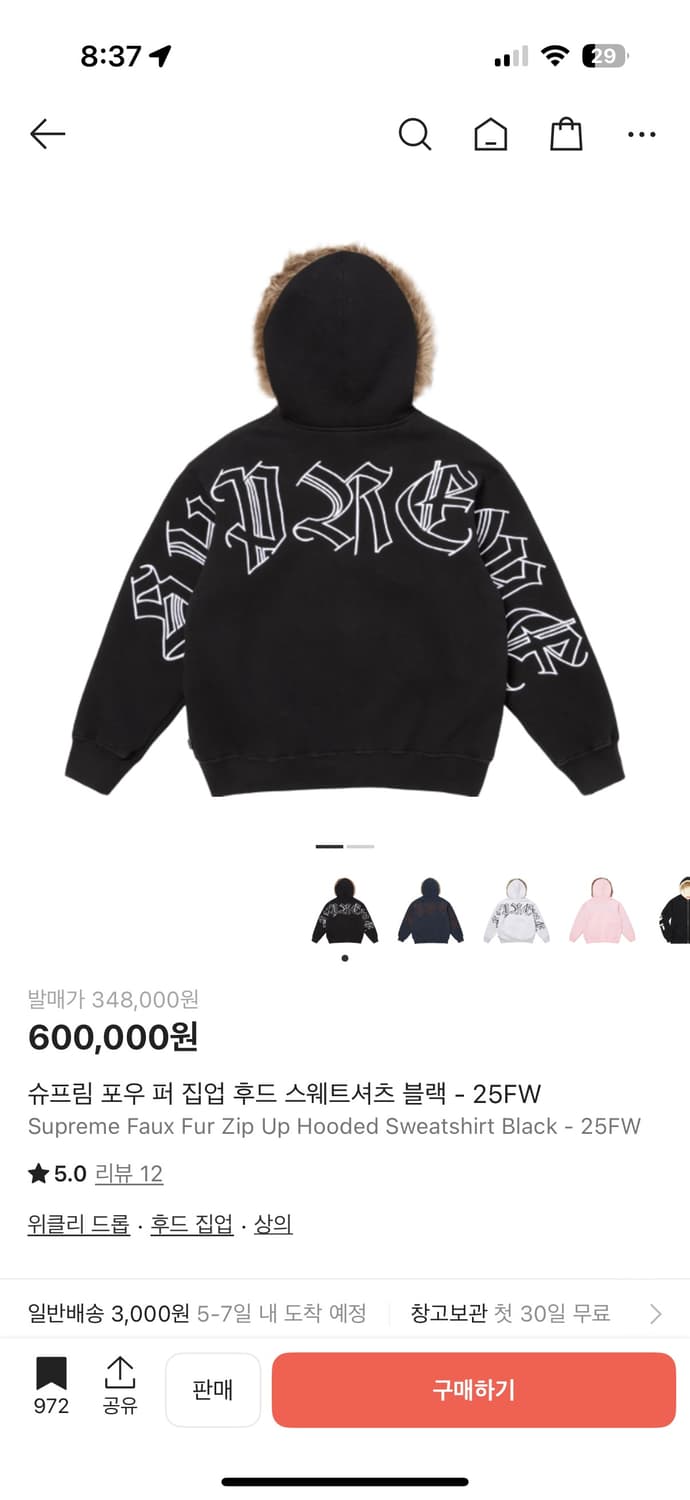 슈프림 포우 퍼 후드집업 L 상품이미지1