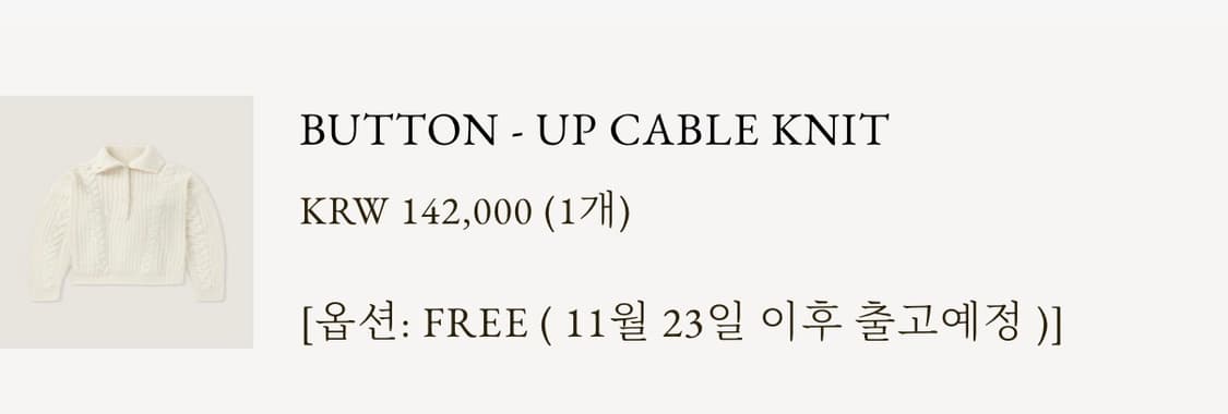 게드 버튼업 케이블니트 상품이미지3