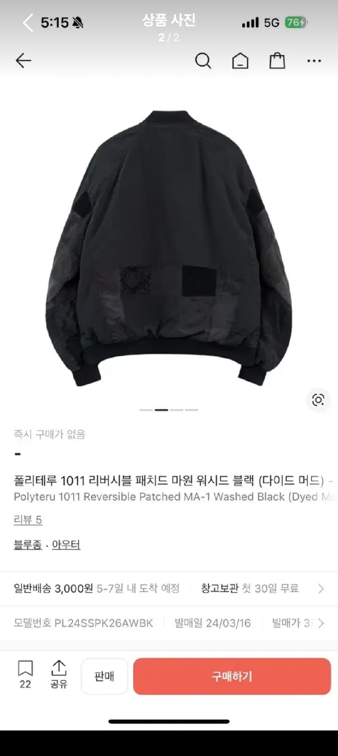 폴리테루 패치드마원 초판4 상품이미지2