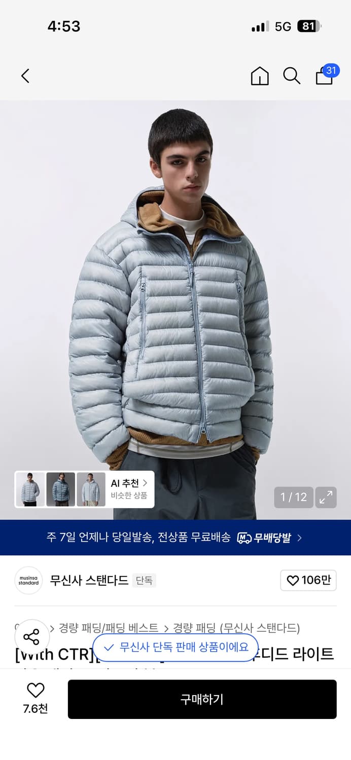 무신사 시어 리스탑 후디드 라이트 L 상품이미지2