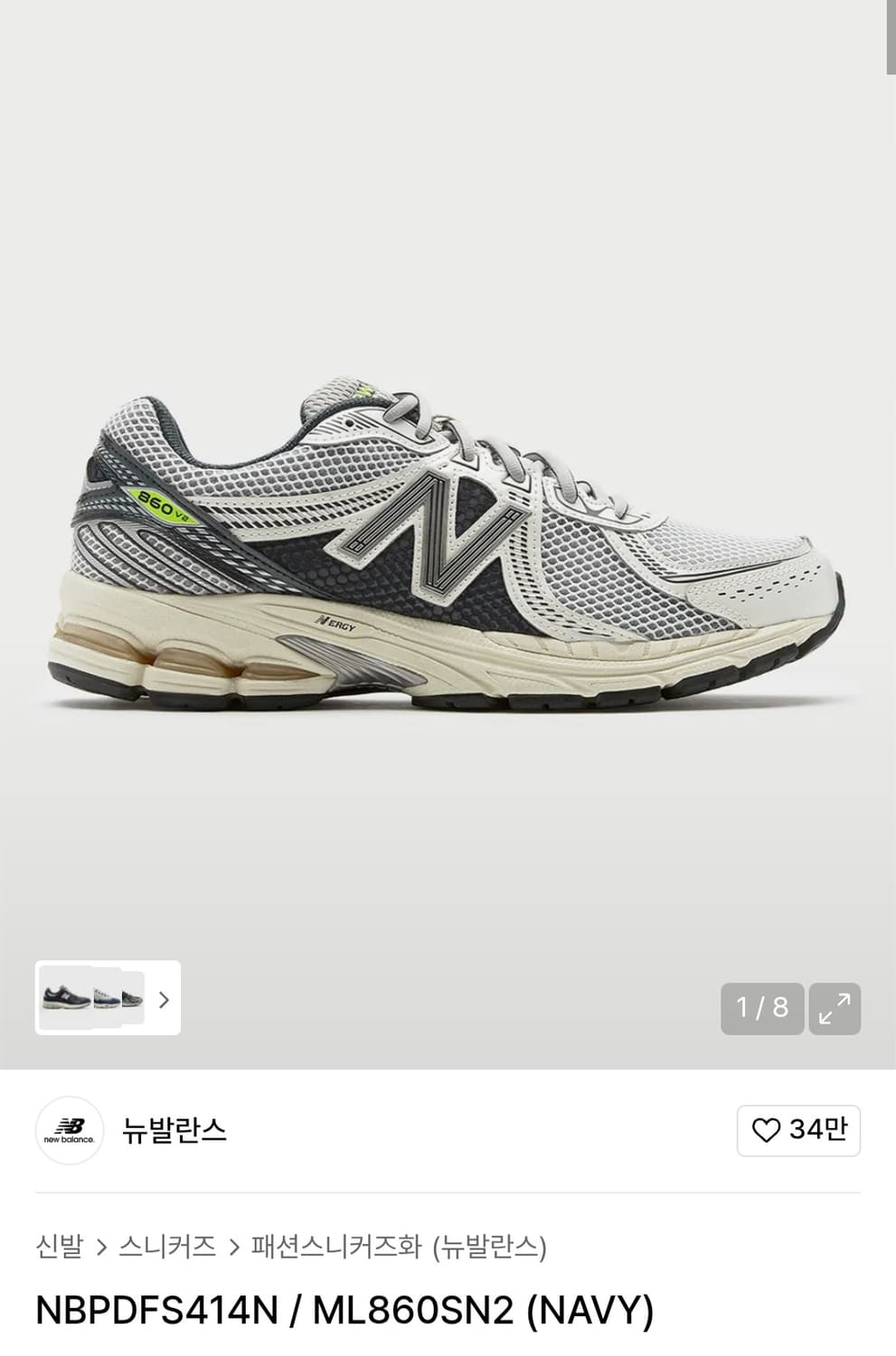 뉴발란스860v2 네이비 275 상품이미지2