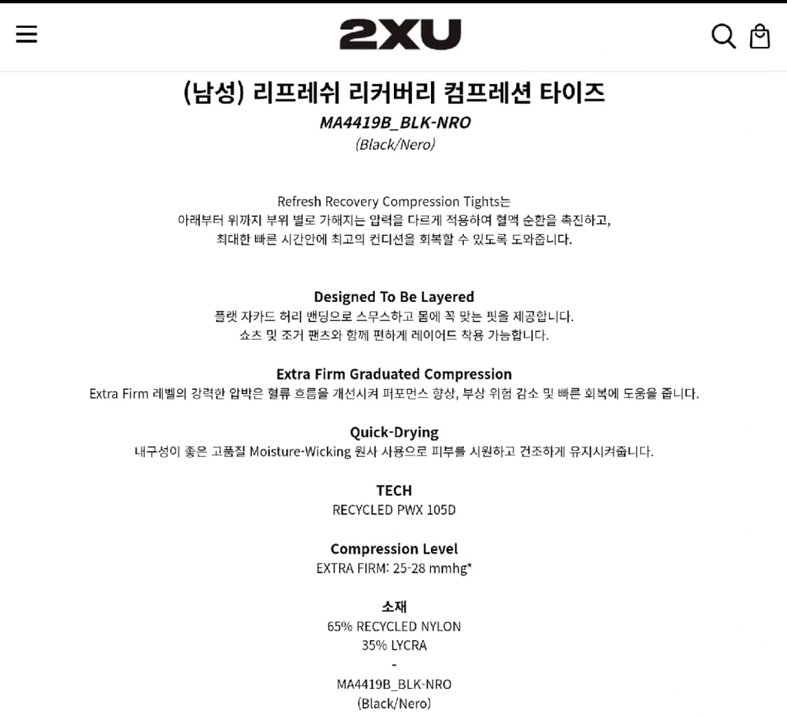 2XU 리프레쉬 리커버리 컴프레션 타이즈 S 러닝 헬스 달리기 조깅 상품이미지2