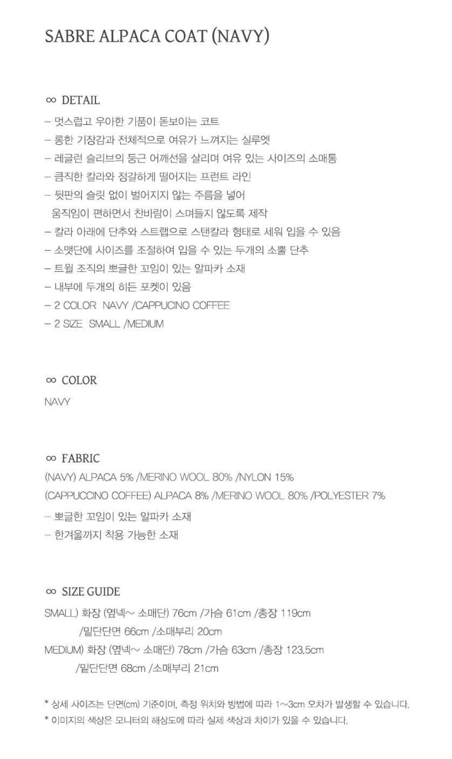 에이치에이트 세이블 알파카 코트 네이비S 상품이미지4