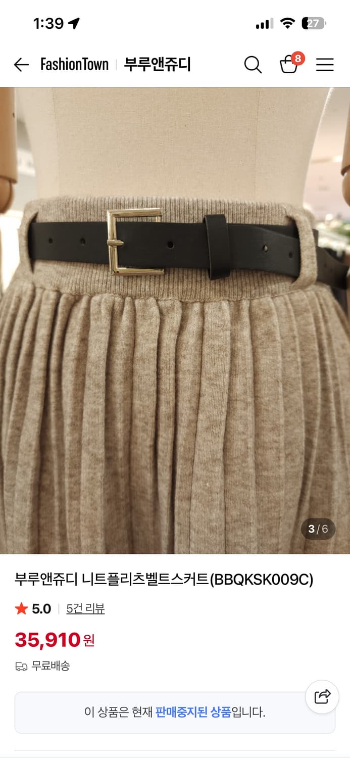 부루앤쥬디 니트 플리츠 스커트 오트밀 상품이미지2