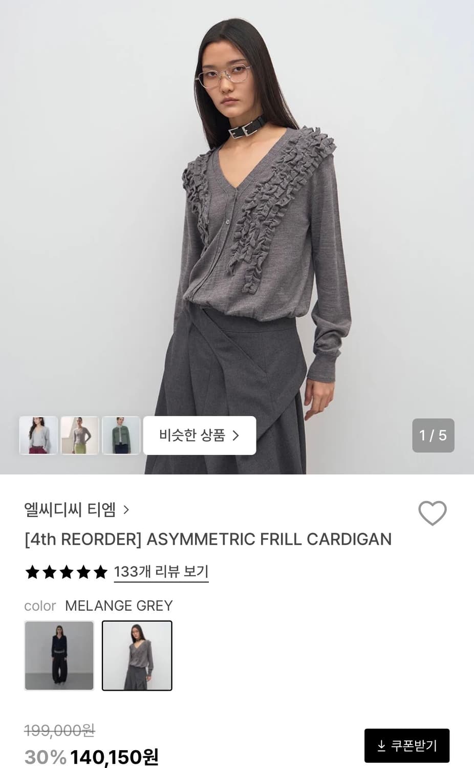 (유일가격!!) 엘씨디씨 프릴 가디건 그레이 상품이미지1