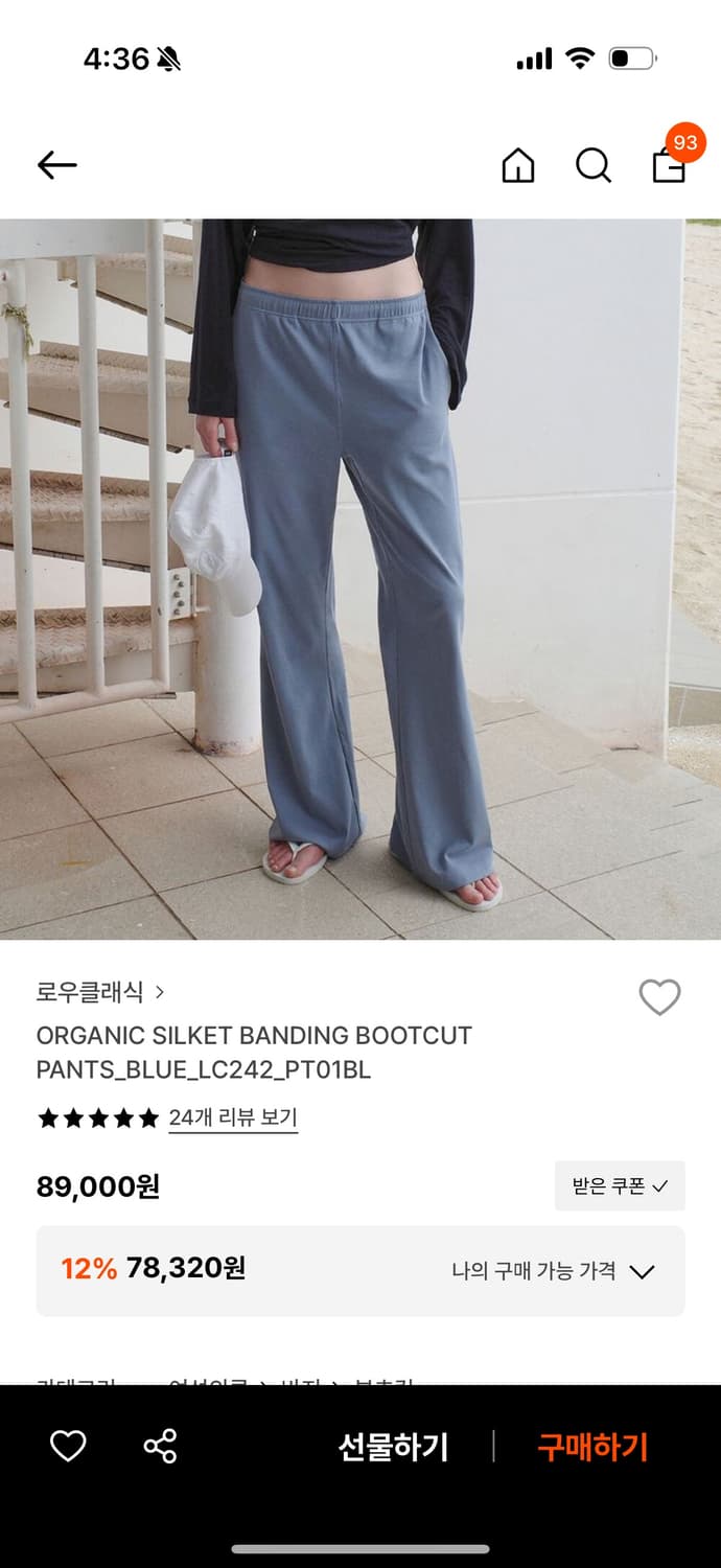 (새상품) 로우클래식 오가닉 실켓 밴딩 부츠컷 팬츠 상품이미지4