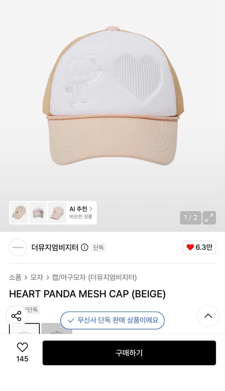 더뮤지엄비지터 모자 상품이미지1