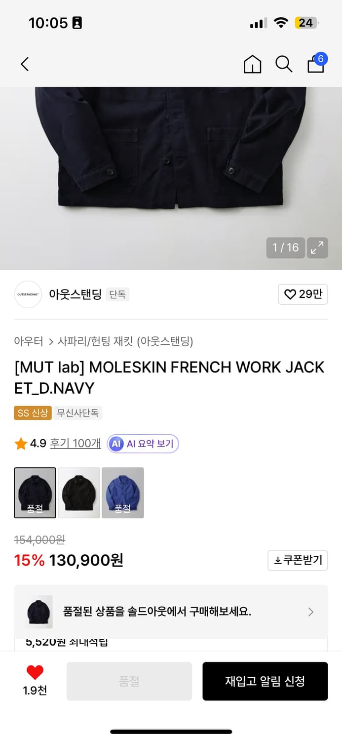 아웃스탠딩 몰스킨 프렌치 워크자켓 네이비 M 상품이미지2