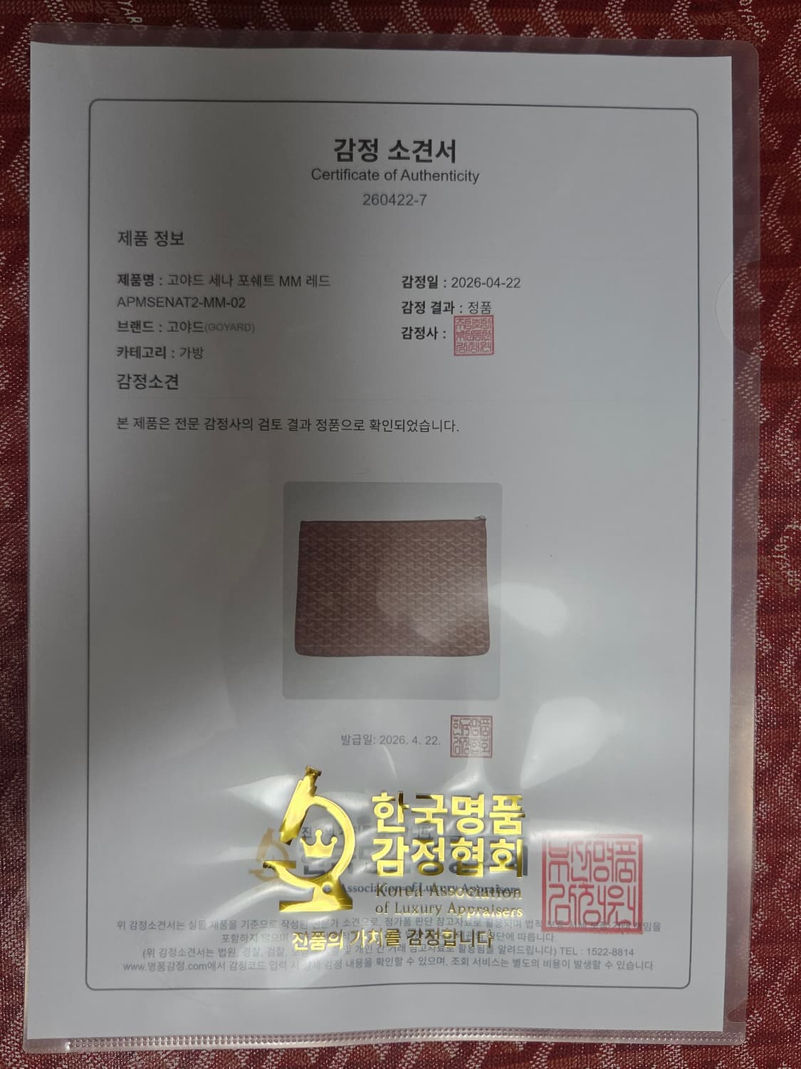 고야드 스페셜 레드 세나 클러치 상품이미지6