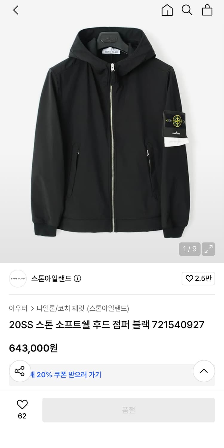 스톤아일랜드 소프트쉘 후드집업 상품이미지6