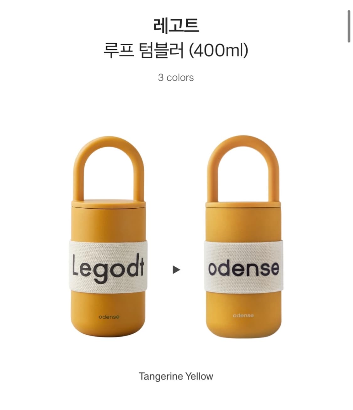 오덴세 루프 텀블러 상품이미지1