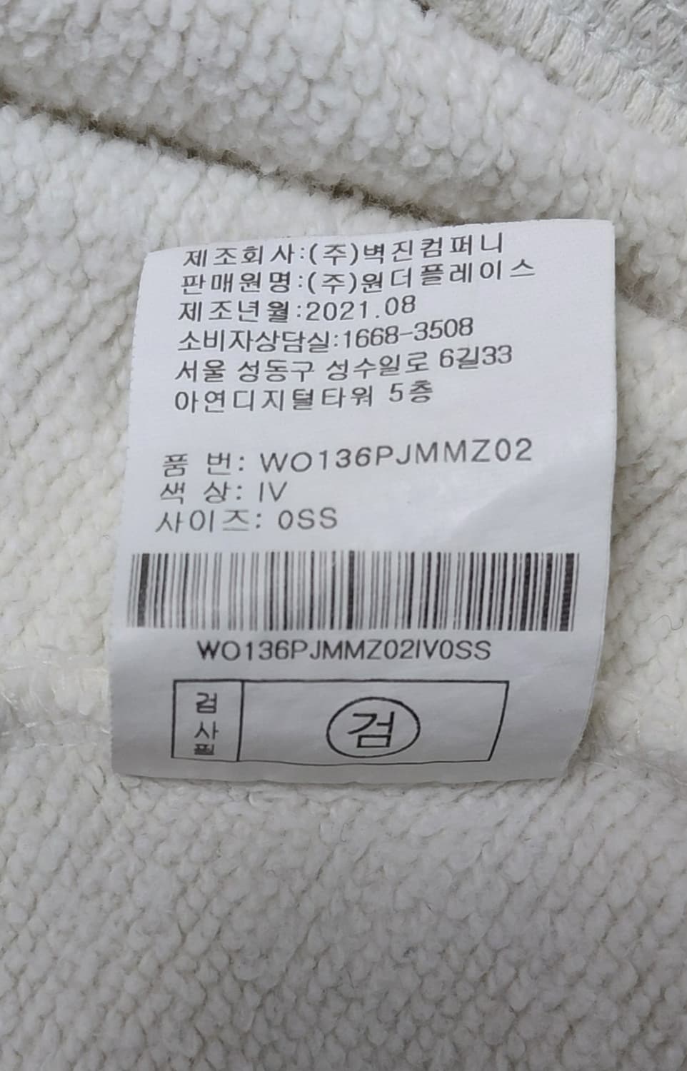 아웃도어 프로덕츠 아이보리 맨투맨 상품이미지7