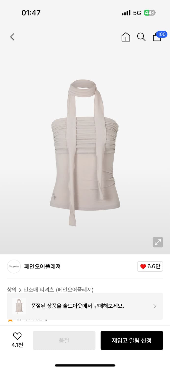 페인오어플레져 - ALLEGRO TOP beige 상품이미지1