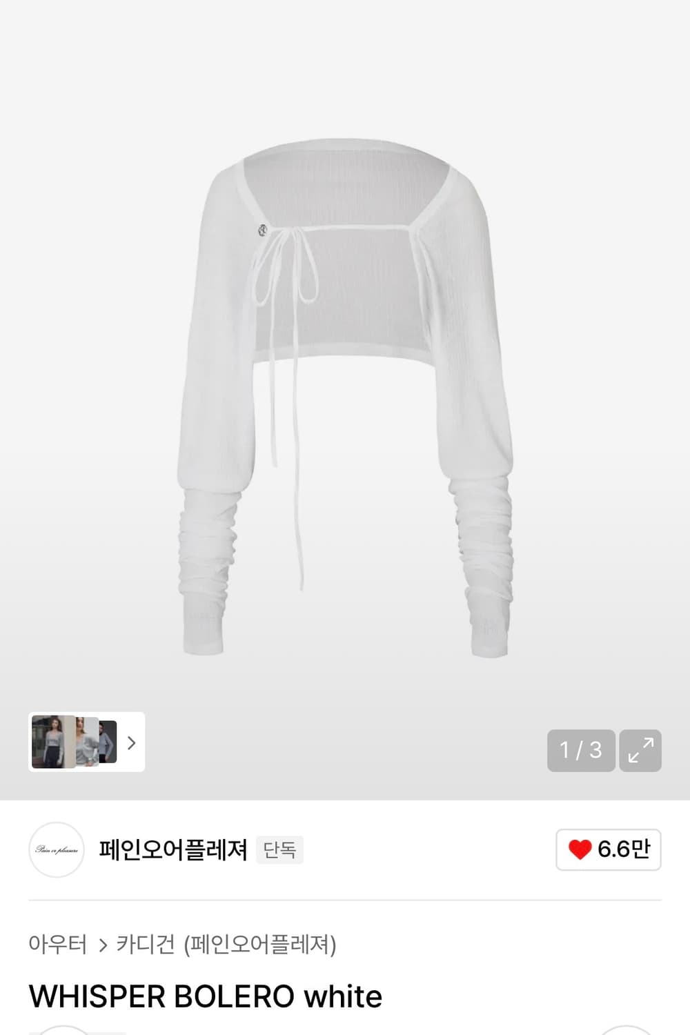 [택O새상품] 페인오어플레져 위스퍼 볼레로 화이트 상품이미지1