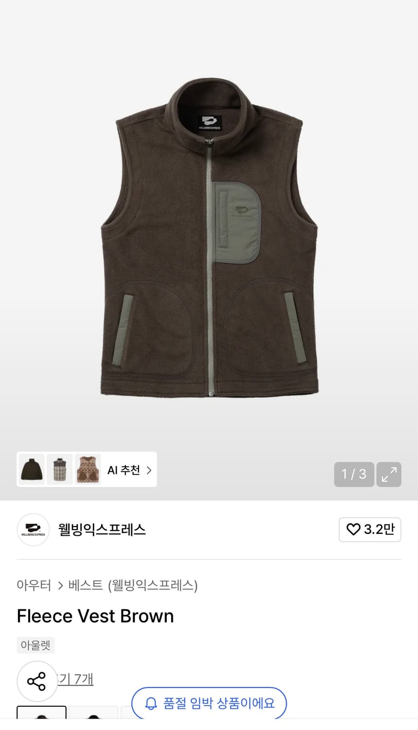 웰빙 익스프레스 Fleece Vest Brown - M 상품이미지1