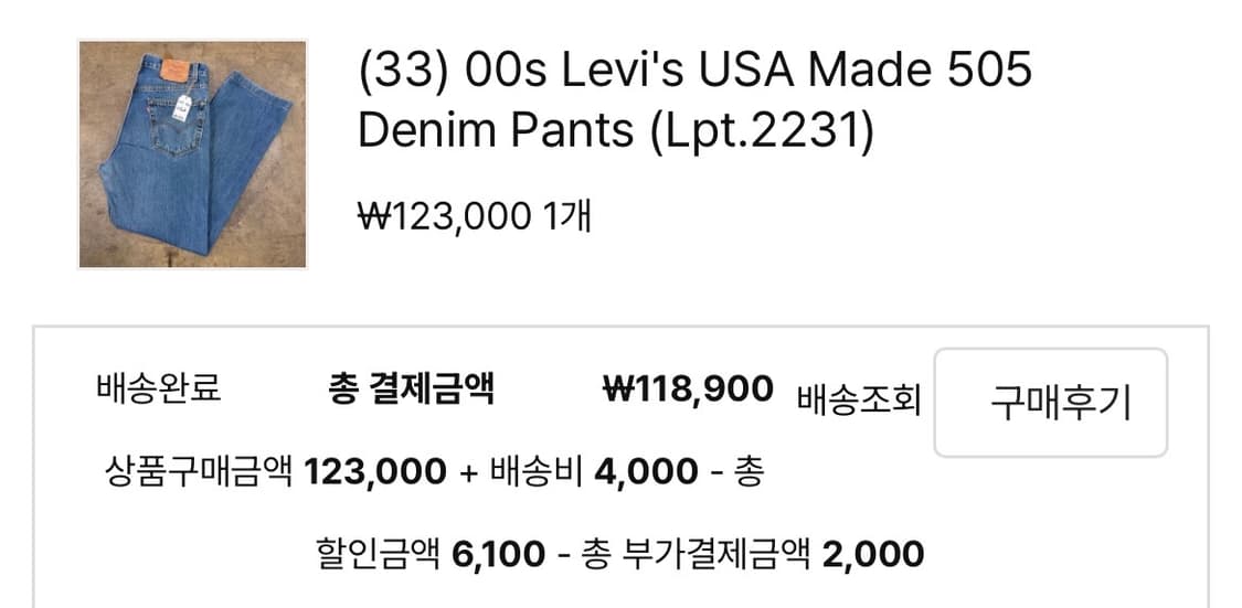  00s 리바이스 505 허리33 밑단수선 상품이미지7