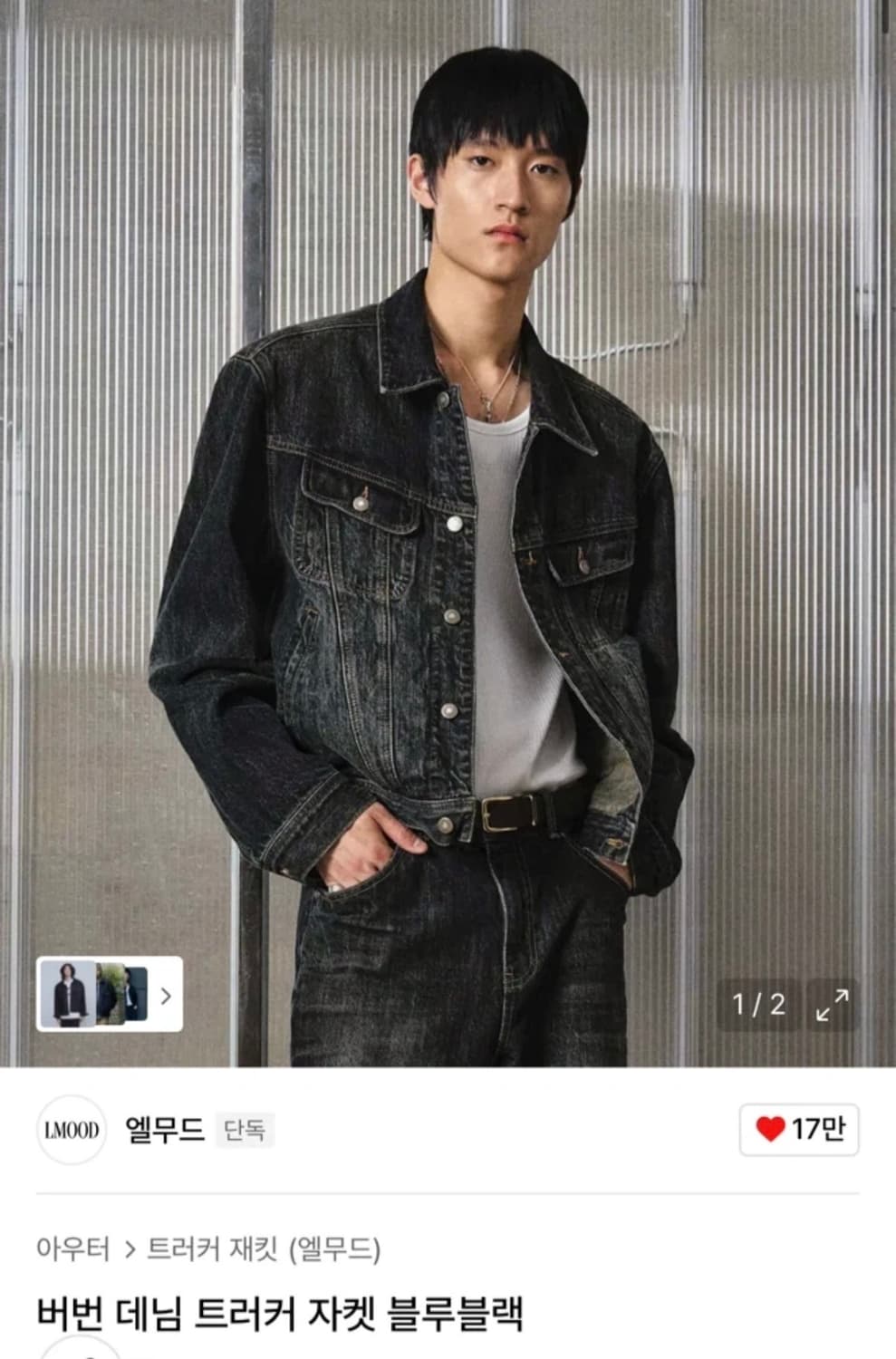 엘무드 셋업 버번트러커 자켓+빅보이 와이드데님 46사이즈 상품이미지1