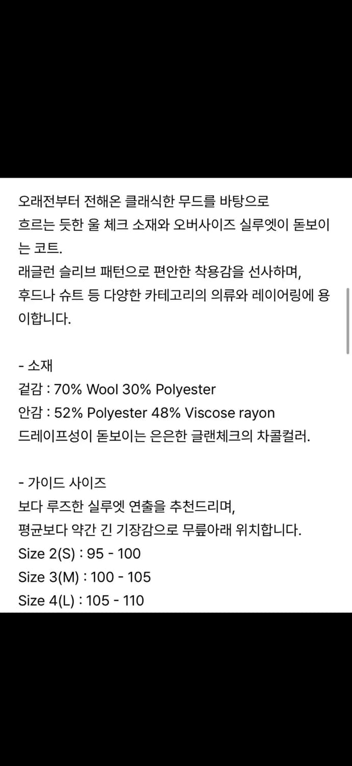 해칭룸 래글런 슬리브 코트 차콜 체크 상품이미지2