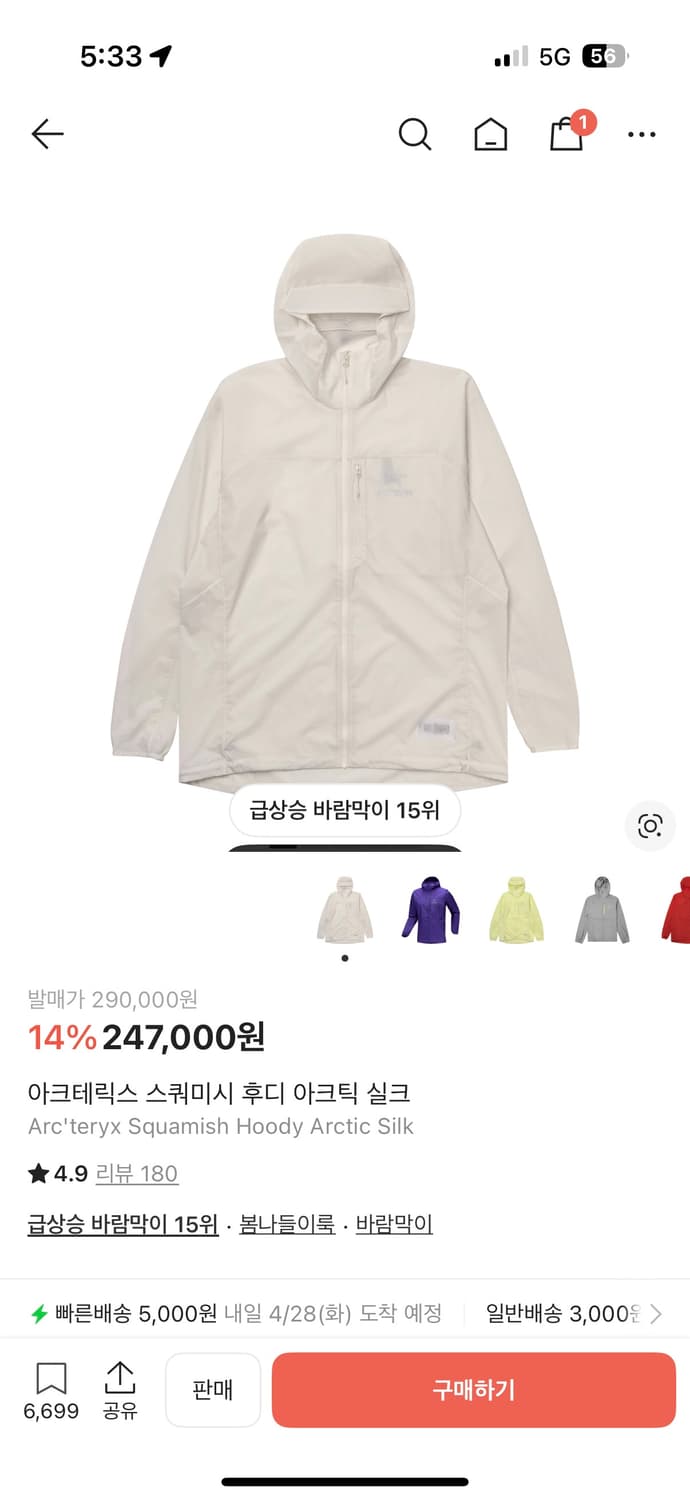 아크테릭스 스쿼미시아크틱 실크 바람막이 상품이미지1