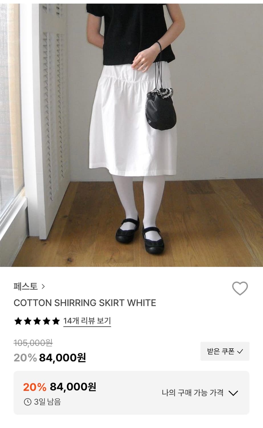 페스토 코튼 셔링 스커트 화이트 상품이미지1