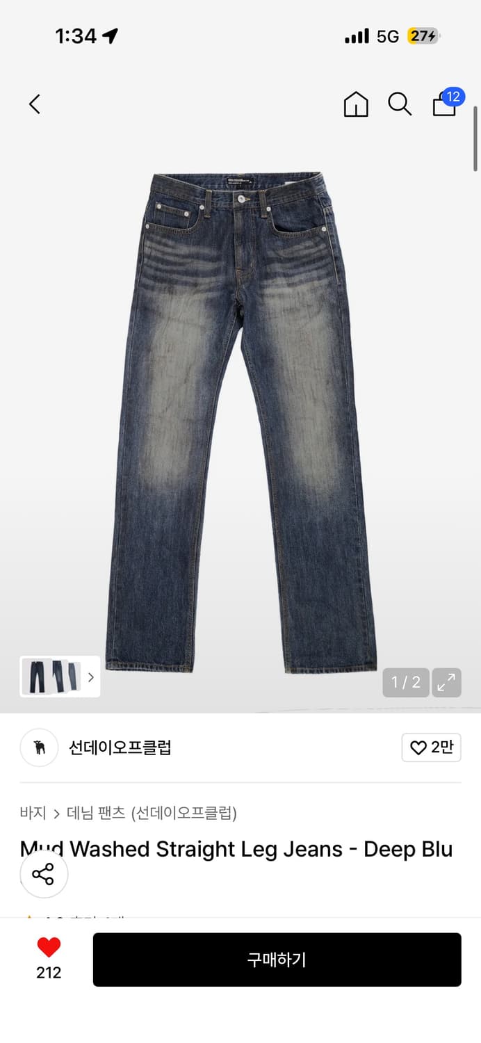 교환) 선데이오프클럽 머드 워시드 진 2사이즈 구해요 상품이미지1