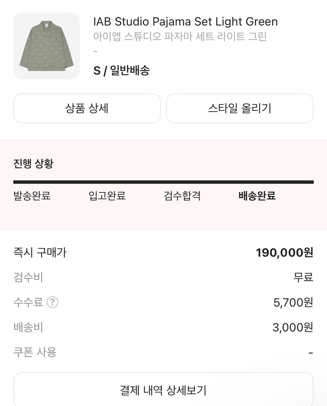 아이앱 스튜디오 파자마 세트(크림 구매) 상품이미지3