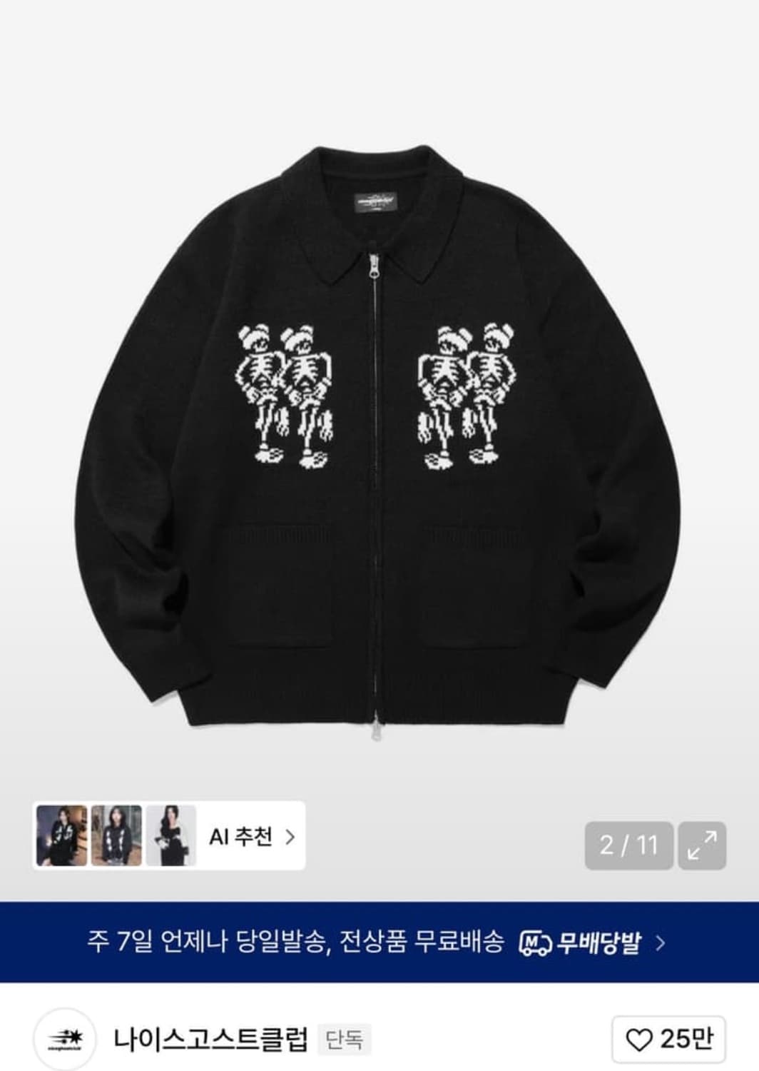 나이스고스트클럽 스켈레톤 니트 집업 상품이미지1