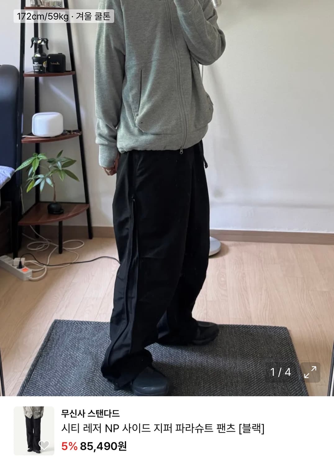 무신사스탠다드 시티레저NP 사이드 지퍼 파라슈트팬츠(31) 상품이미지2