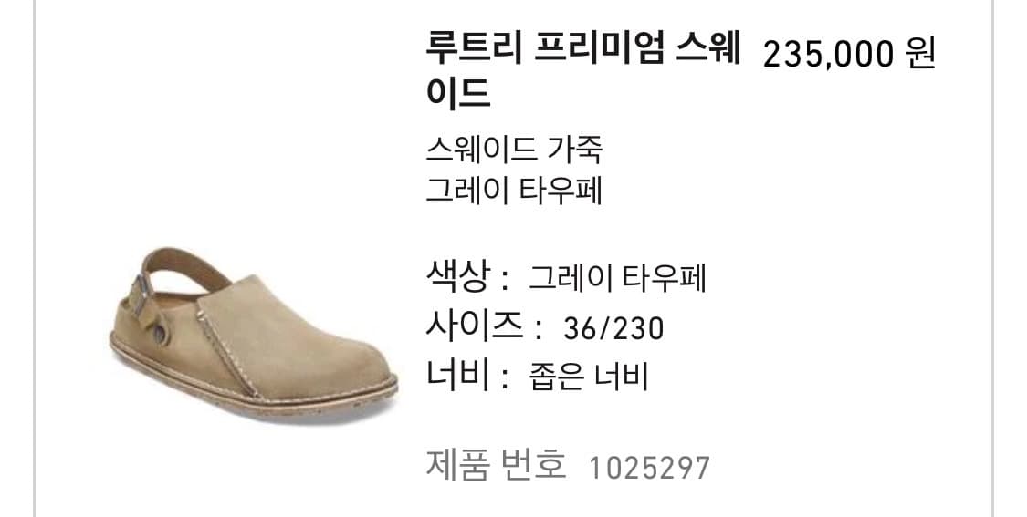 버켄스탁 루트리 프리미엄 스웨이드 그레이 타우페 상품이미지5