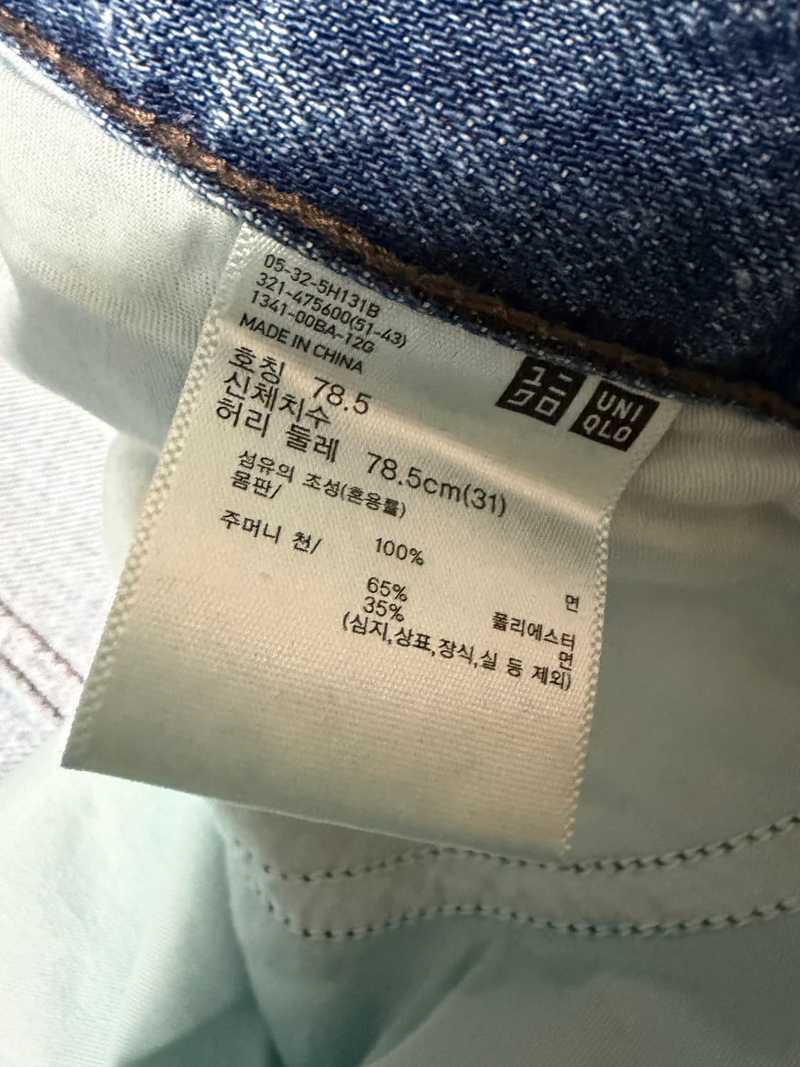 유니크로 jw앤더슨 스트레이트진(1회 착용) 상품이미지3