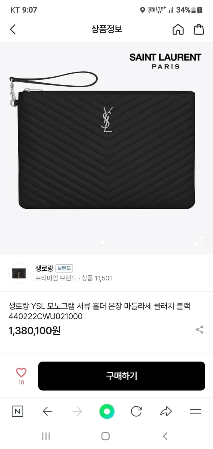 입생로랑 클러치/클러치백 라지 은장 새상품급 정품(영수증O) 상품이미지10