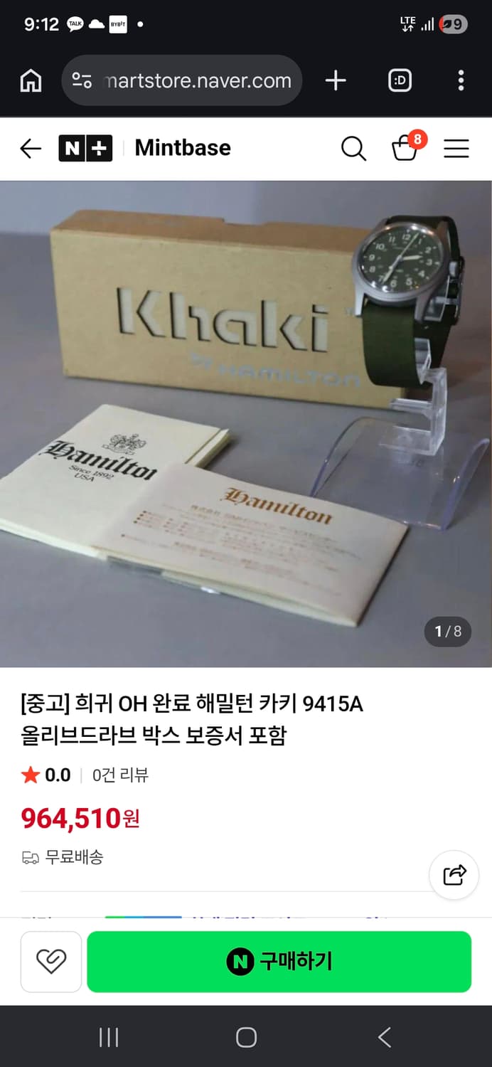 해밀턴 카키필드 9415A 녹판 풀박스 상품이미지4