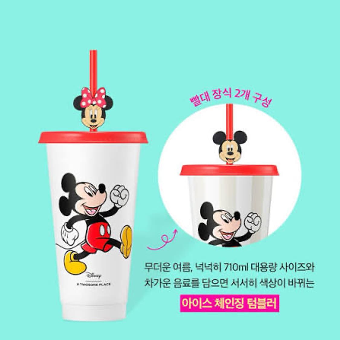 [투썸플레이스] 미키&프렌즈 아이스 체인징 텀블러 상품이미지1