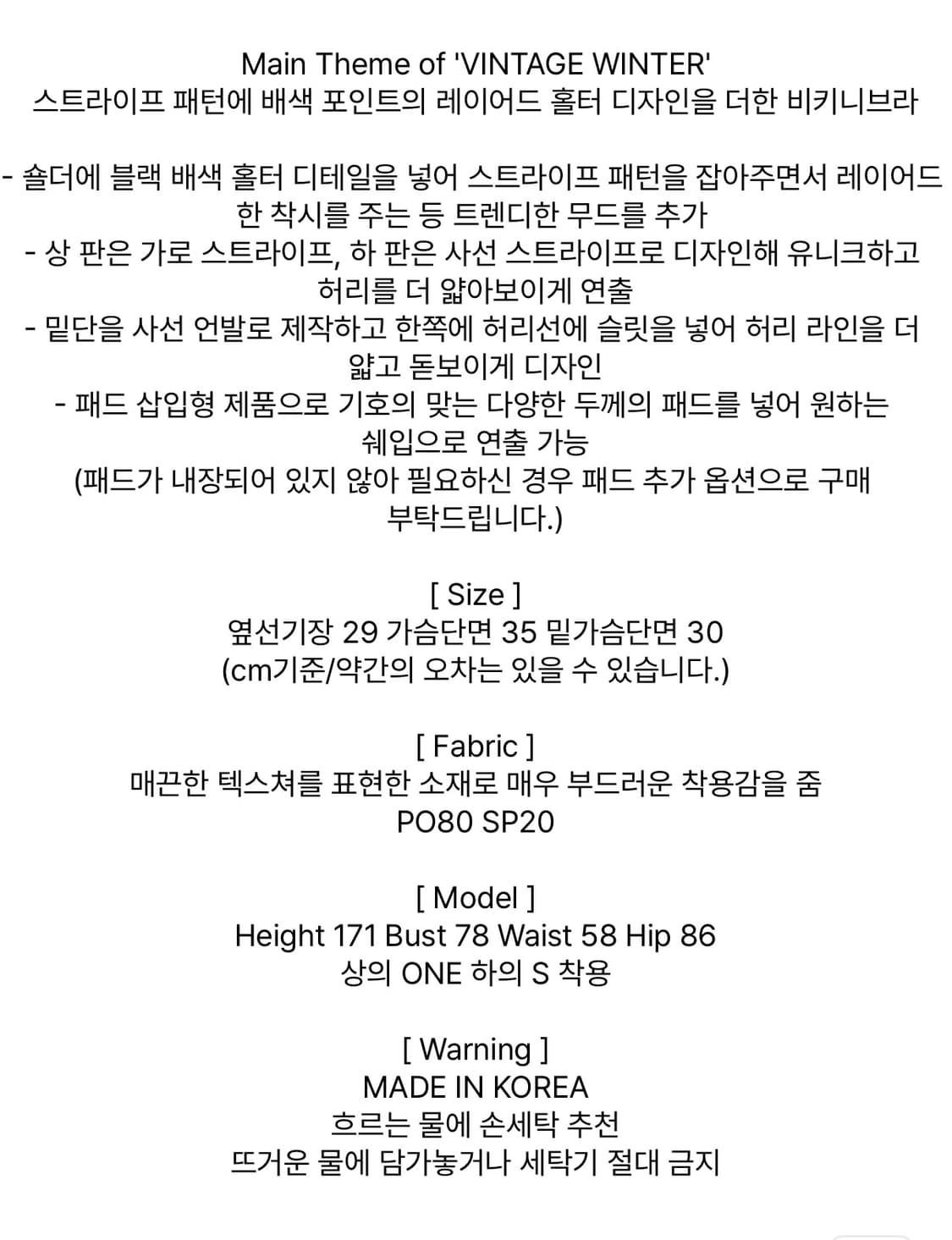 비나제이 레이어드 홀터 스트라이프 비키니 브라 + 비키니 팬티 상품이미지5