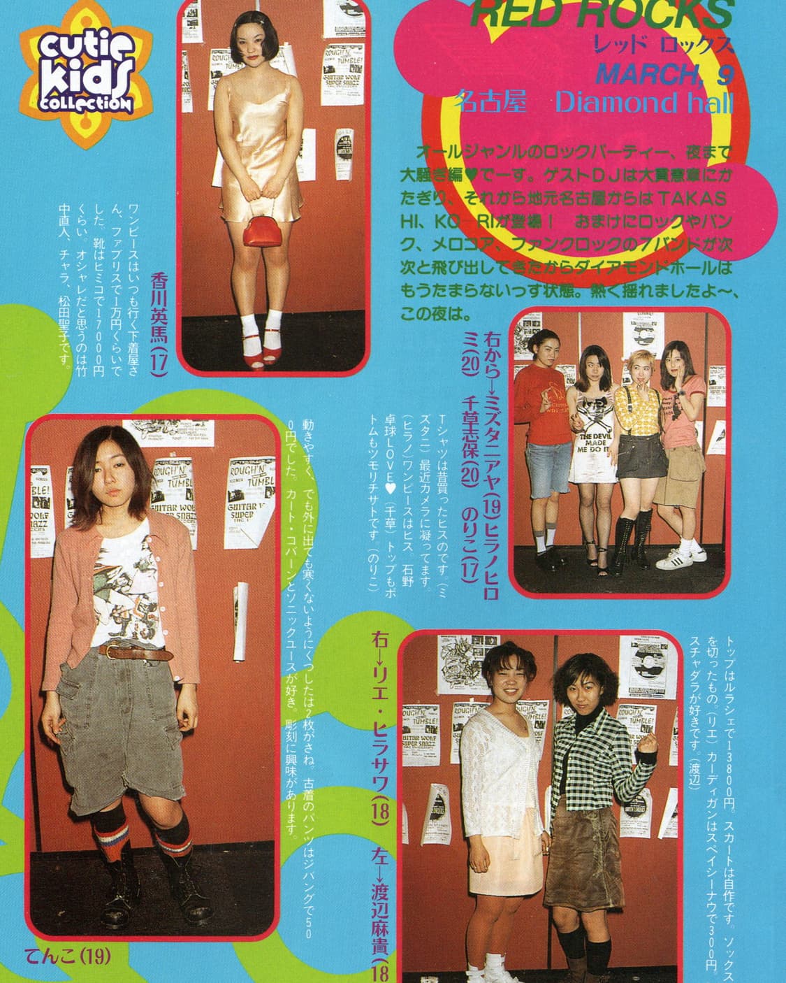 CUTiE No.81 1996 상품이미지8