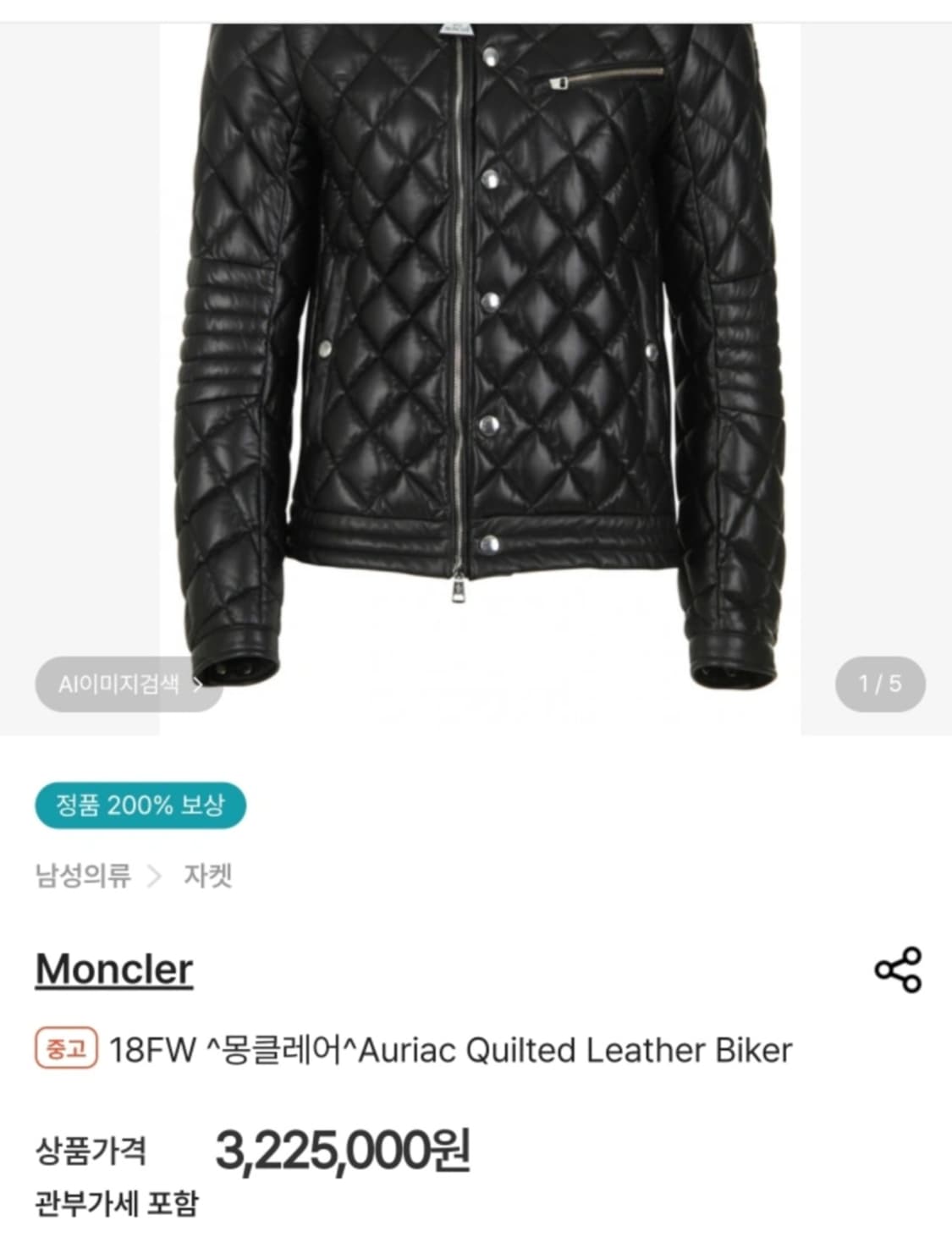 몽클레어 auriac 퀄팅 레더 바이커 자켓 5사이즈  상품이미지4