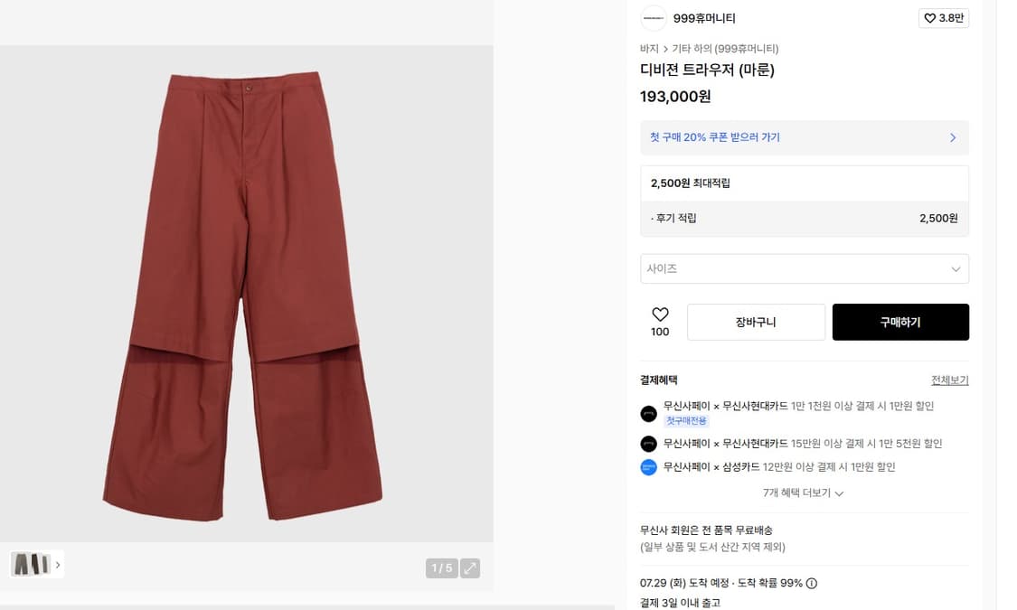 999휴머니티 디비전 트라우저 마룬 L 상품이미지1