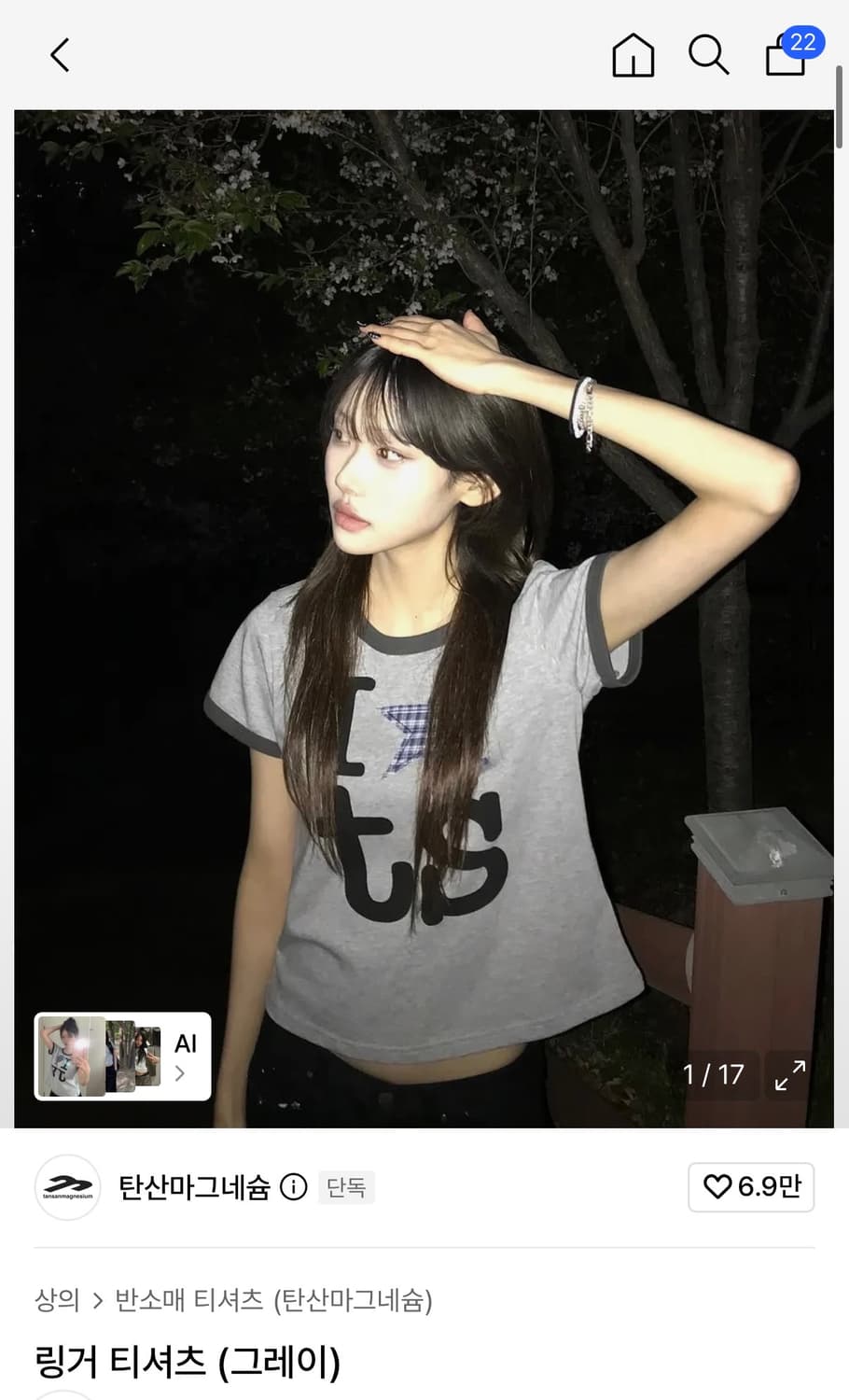 탄산마그네슘 링거 티셔츠 (그레이) os 상품이미지2